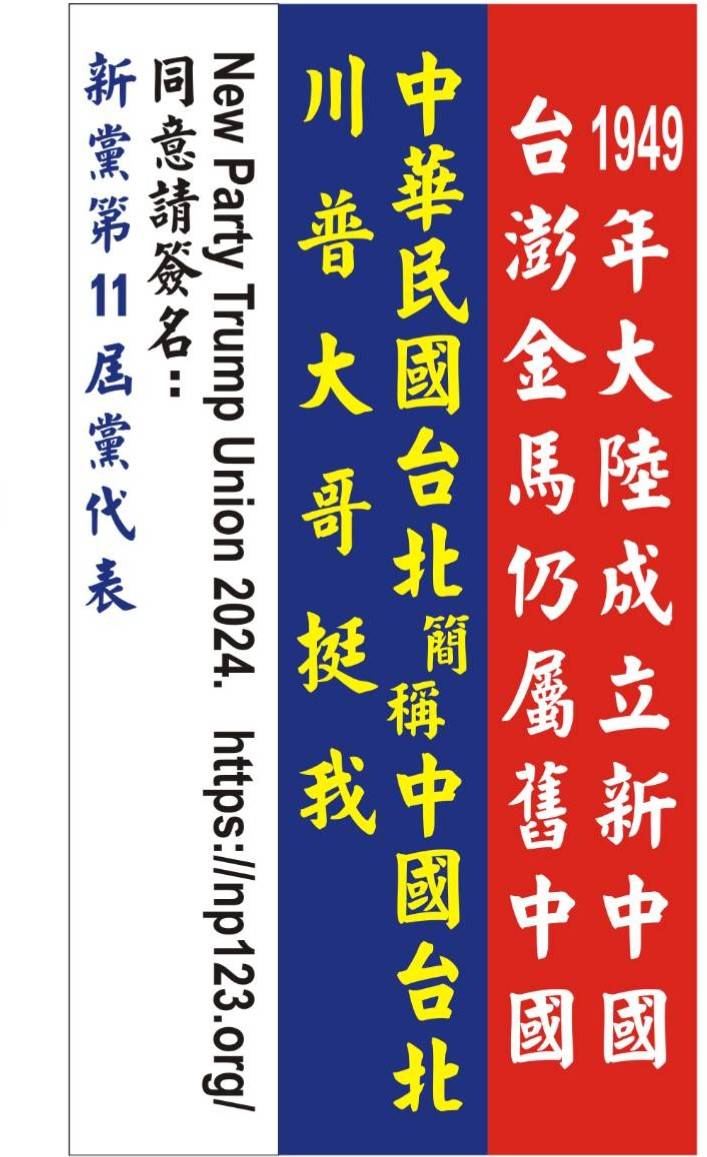 20250314_flag_for_ChinaTaipei