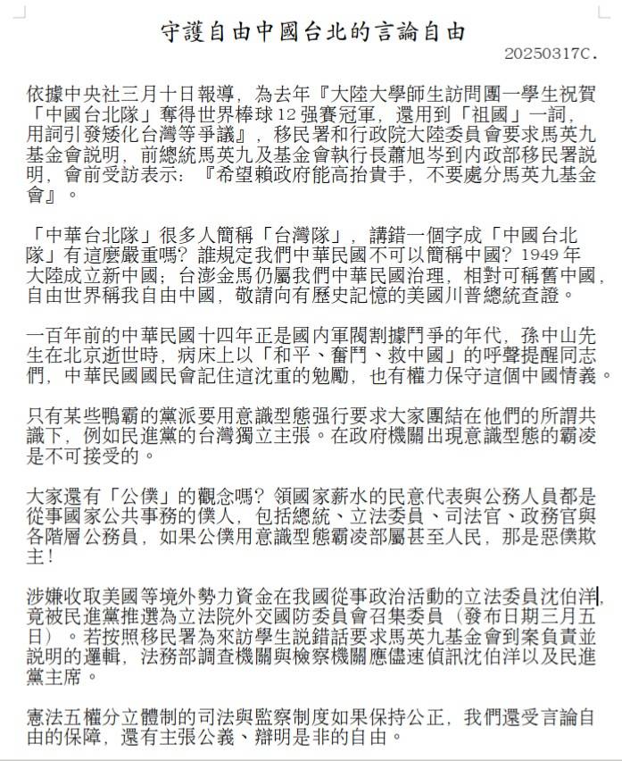 20250317C_Freedom_of_Speech