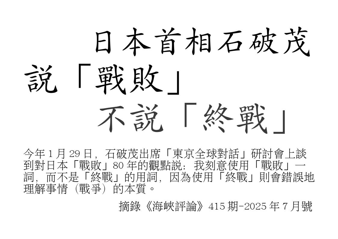 20250815_Japan_WarEnd