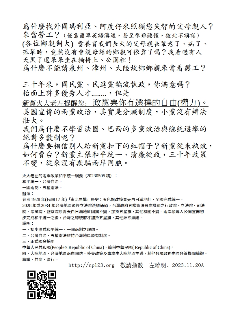 說母語的鄉親_20231120A